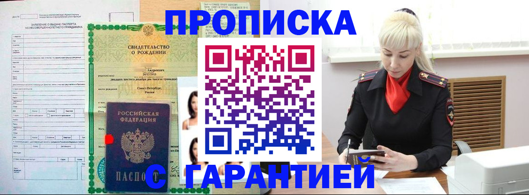 прописка в квартире в Смоленской области