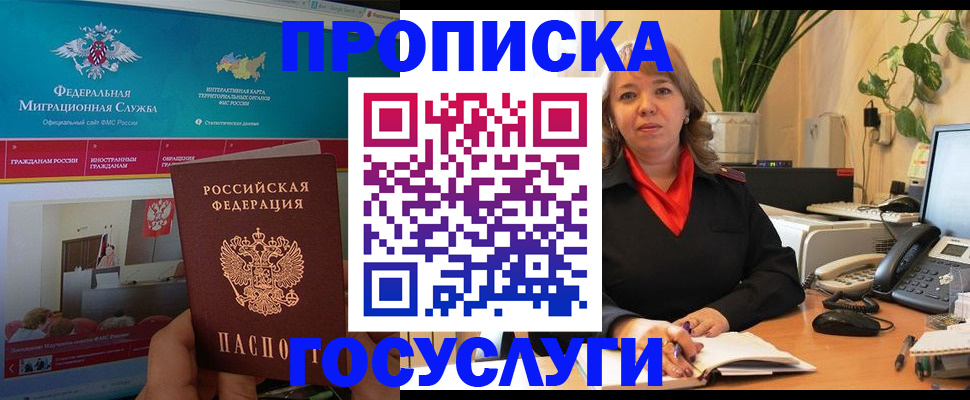 временная регистрация недорого в Смоленской области