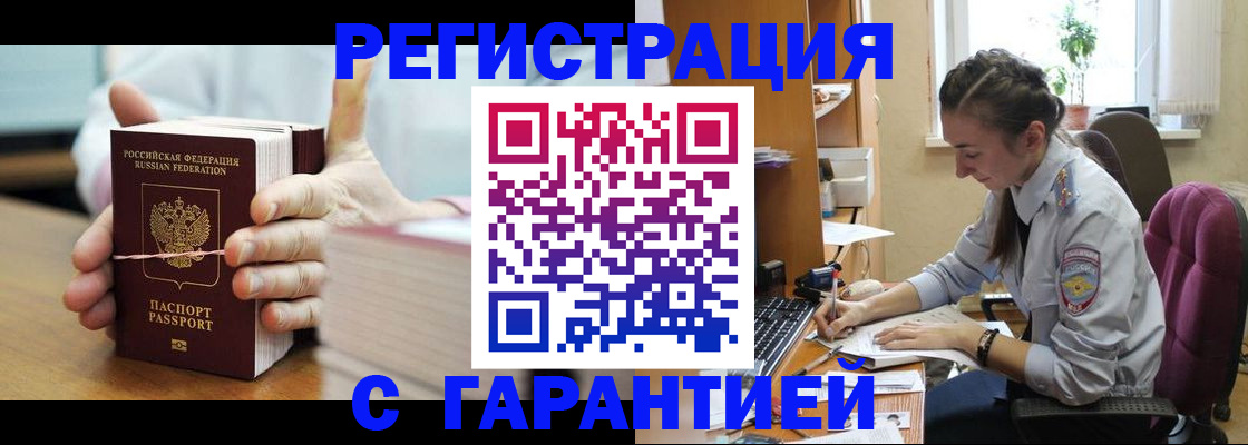 временная регистрация в Смоленской области