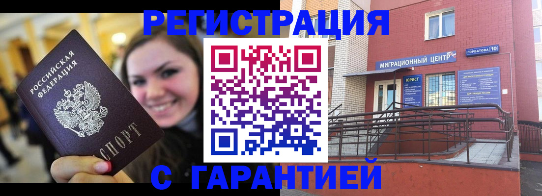 временная регистрация в Смоленской области